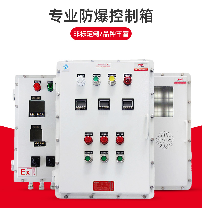 控制破碎機(jī)現(xiàn)場(chǎng)防爆配電箱